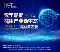 远光软件总裁王新勇获评“2021ICT产业十大杰出人物”