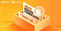 数据猿重磅发布《2022中国企业数智化转型升级服务全景图/产业图谱1.0版》