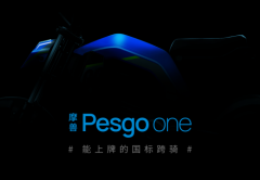 国标出行新物种！摩兽Pesgo one跨骑潮玩电自9.27全球首发！