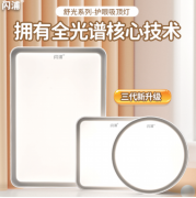 闪浦舒光系列(3代)-护眼吸顶灯,为孩子构建健康光空间