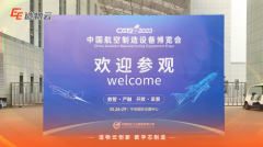CAEE2023 | 造物云×华为云共建电子电路智慧云工厂，引领产业创新发展浪潮