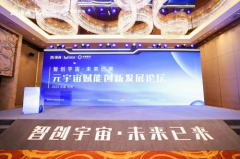 亿岛科技荣登2023《浙商》年会“2023元宇宙最具影响力企业榜”