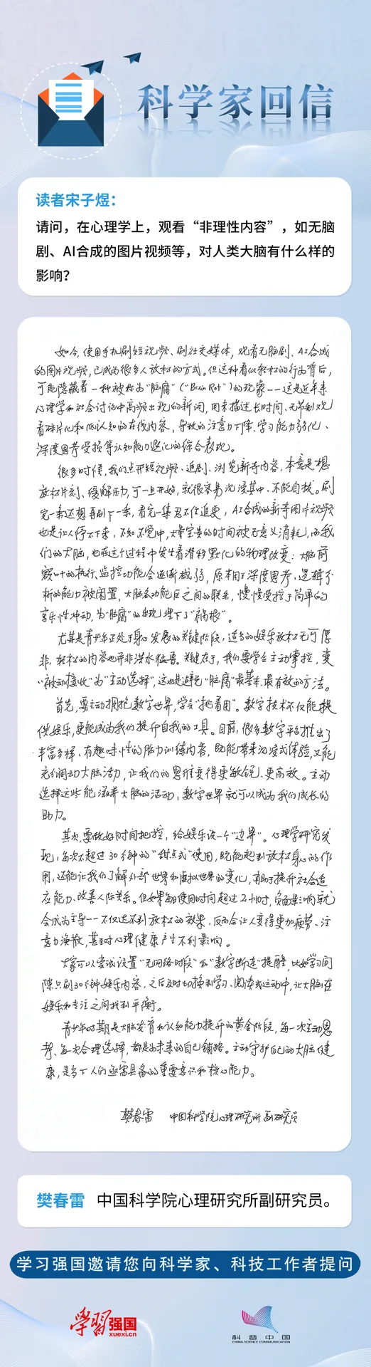 科学家回信|樊春雷：刷剧、看短视频停不下来？专家教你如何避免“脑腐”